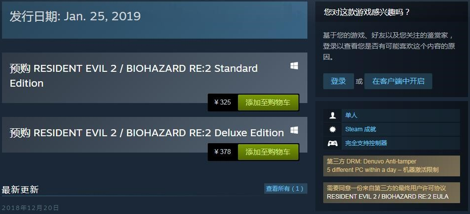《生化危机2：重制版》PC版将采用D加密 1月25日发售